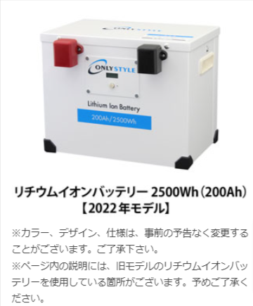 オンリースタイル-リン酸鉄リチウムイオンバッテリー2500Wh-200Ah【バッテリーセーバー内臓】-車中泊専門店-オンリースタイル